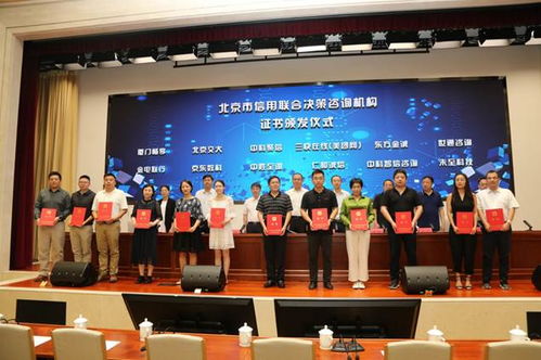 北京交通大學信息管理理論與技術國際研究中心獲評北京信用聯合決策咨詢機構, 助推信息技術咨詢服務發展
